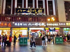 门面-八一好吃街·高品美食广场