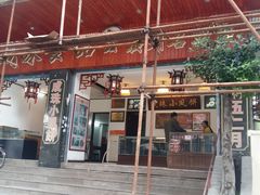 -成珠小凤饼(南华中路店)