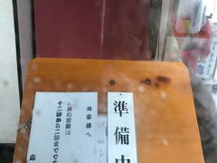 -鱼真(うおまさ)