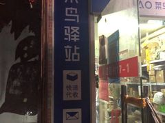 -妈妈驿站(双辽路店)
