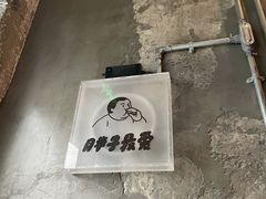 -Grinder 绞肉机汉堡(武定路店)