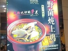 -妈妈传炖品(双林店)