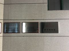 -中国人民大学-博物馆