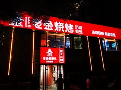 门面-清真·老金烧烤(舜华南路店)