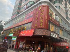 -清心鸡沙田乳鸽店·非遗传承(粤垦路店)