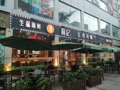 门面-龙记·香港茶餐厅(海上世界店)