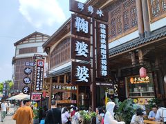 -鞠婆婆•绵绵冰•凉糕•手工冰粉(苏稽一店)