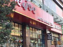 -Me&Joe意大利面·珍珠奶茶(鲁班路店)