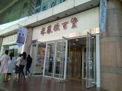 -米莱欧百货(吉利店)