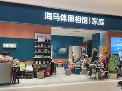 -海马体家庭照相馆(北京芳圆里 ID MALL店)