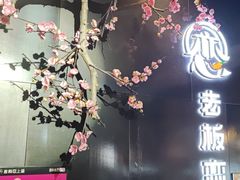 -老板恋上鱼(高新万达店)