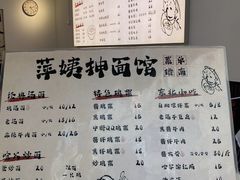 -萍姨抻面馆·鸡架冒菜(清湖店)