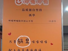 -呷哺呷哺(西单大悦城店)