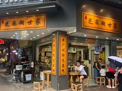 -芝麻糊世家(西华店)