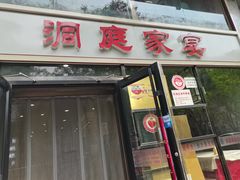 -洞庭家宴·头牌甲鱼(广渠门店)