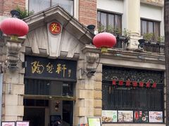 -陶然轩(沙面店)