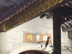 -北园酒家(小北路店)
