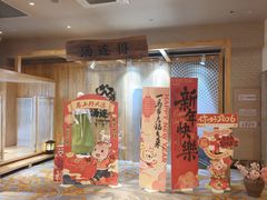 -汤连得(长清路店)