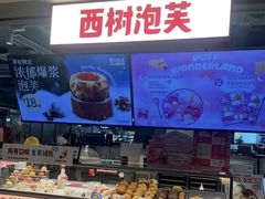 -西树泡芙(湖滨银泰in77B区店)