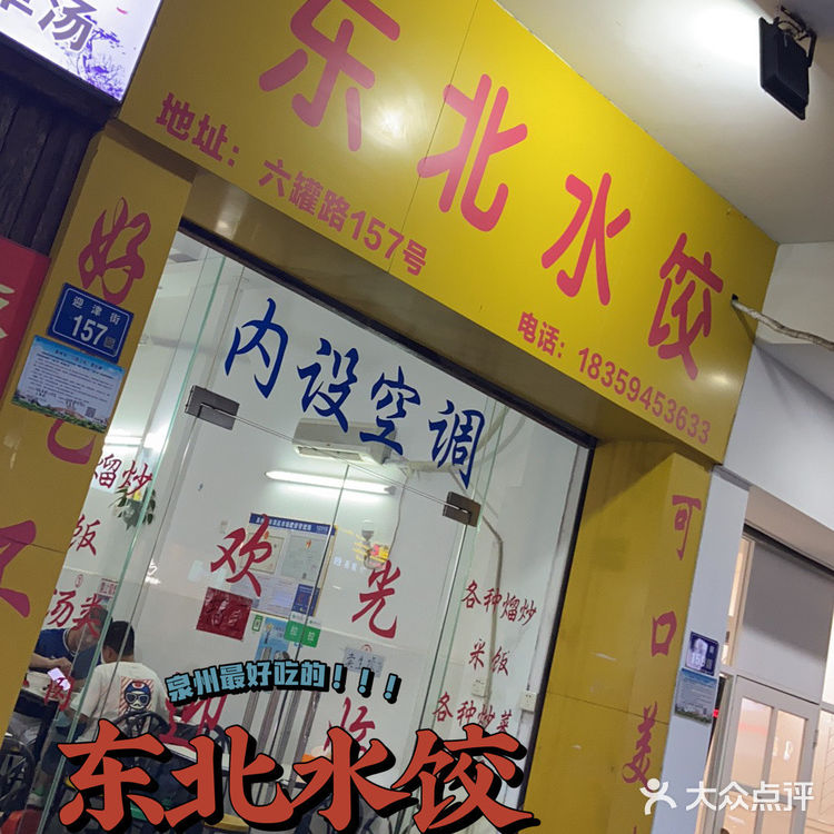 泉州探店|泉州最好吃的东北水饺!!!