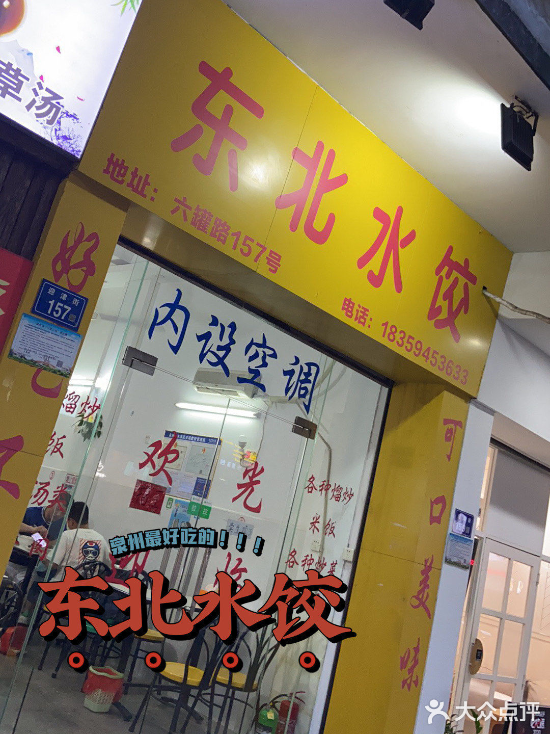 泉州探店｜泉州最好吃的东北水饺！！！