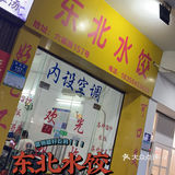 泉州探店｜泉州最好吃的东北水饺！！！