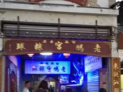 -老妈宫粽球