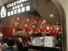 门面-CRAZYONES克芮旺斯西班牙餐厅(苏州中心店)