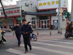 -庆丰包子铺(白塔寺店)