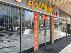 -贤记啫煲广东菜馆(鲁谷路店)