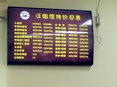 菜单-顶巧鸡汤馄饨(虹口总店)
