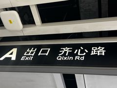 -白云公园(地铁站)