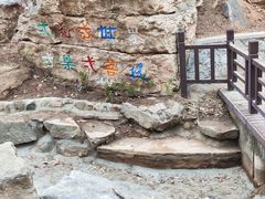 -北京西山国家森林公园