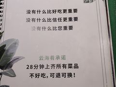 -云海肴云南菜(花园城店)