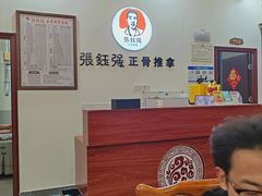 -张钰强中医正骨推拿连锁(唐家人才公寓店)