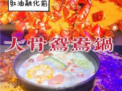大骨鸳鸯锅-楠火锅(广州总店)