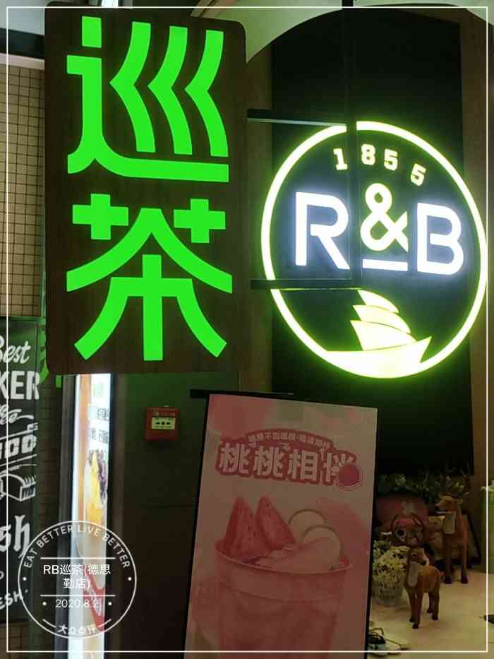 巡茶(德思勤店)-"喜欢喝他们家的草莓酸奶晶球,从开业喝到现.