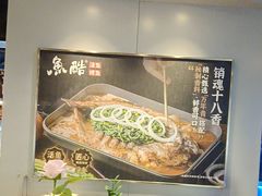 -鱼酷活鱼烤鱼(沈阳大悦城店)