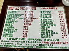 -强记龙虾钳(定安里店)