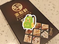 -又一间茶点轩(宝业路店)
