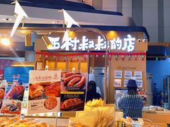 门面-西村叔叔的店·面包·甜品·蛋糕(清河万象汇店)