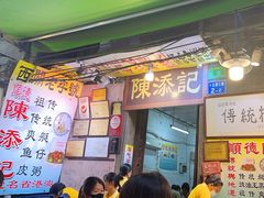 -陈添記·祖傳爽鱼皮·西关老字号(广州首店)