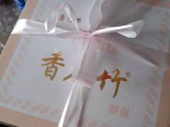 picture-康乃馨糕饼店(永安道店)
