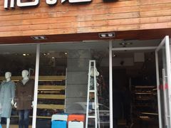 门面-和诚行(南广济街店)