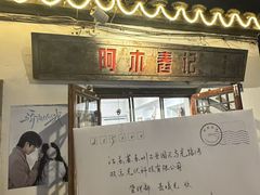 -阿木舂记·特色小吃(平江路店)