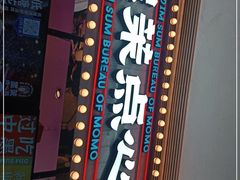 -墨茉点心局(国金街店)