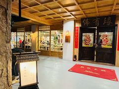 -佛有缘素食馆·荔湾老字号(陈家祠首店)