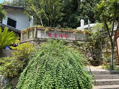 -龙井壹号·茶缘山景宴(龙井村店)