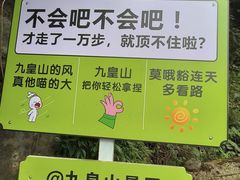 -九皇山景区