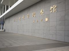 -辽宁省博物馆观众餐厅